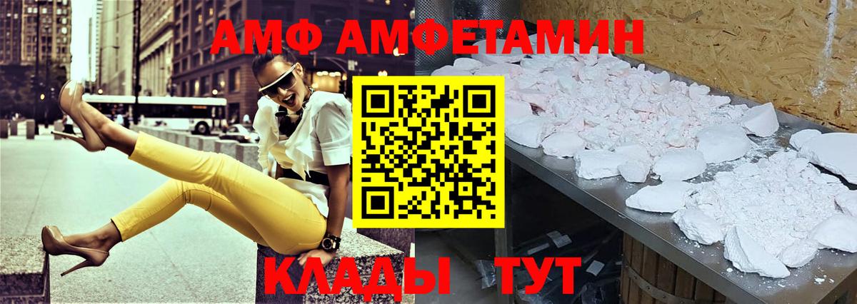 АМФ  Вход с VPN  Вышний Волочёк  АМФЕТАМИН  Амфетамин Premium 