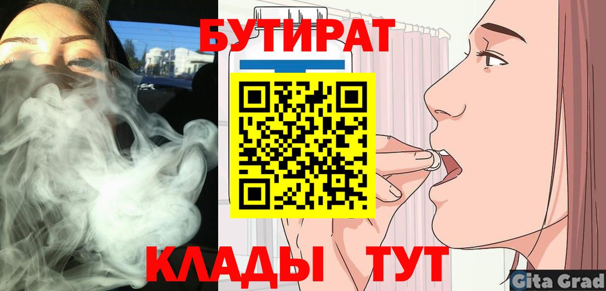 БУТИРАТ вода Вышний Волочёк