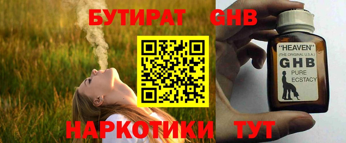Бутират бутик  Вход с VPN  Вышний Волочёк 