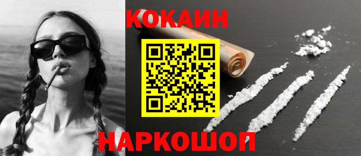 Кокаин VHQ  Вышний Волочёк  COCAIN Эквадор 