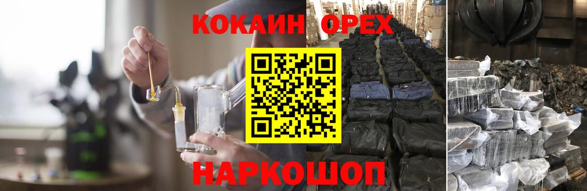 Вышний Волочёк  КОКАИН 99%  Вход с VPN  Cocaine  Кокаин 99% 