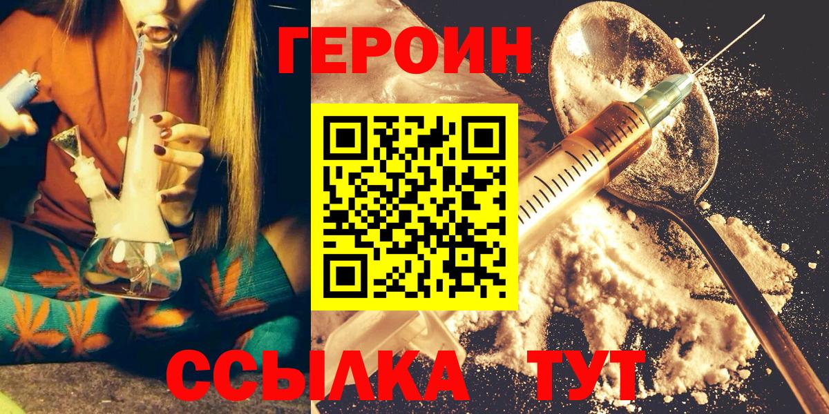 Героин герыч  Вышний Волочёк 