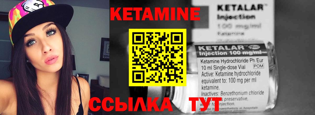 КЕТАМИН VHQ  Вход с VPN  Вышний Волочёк 