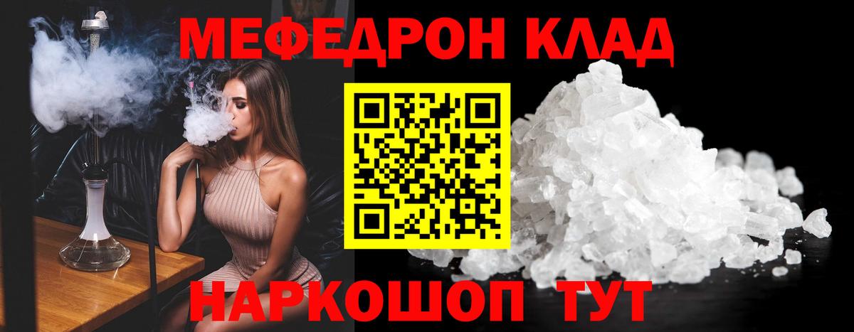 МЯУ-МЯУ мука  Мефедрон мяу мяу  Вышний Волочёк  МЕФ  Вход с VPN 