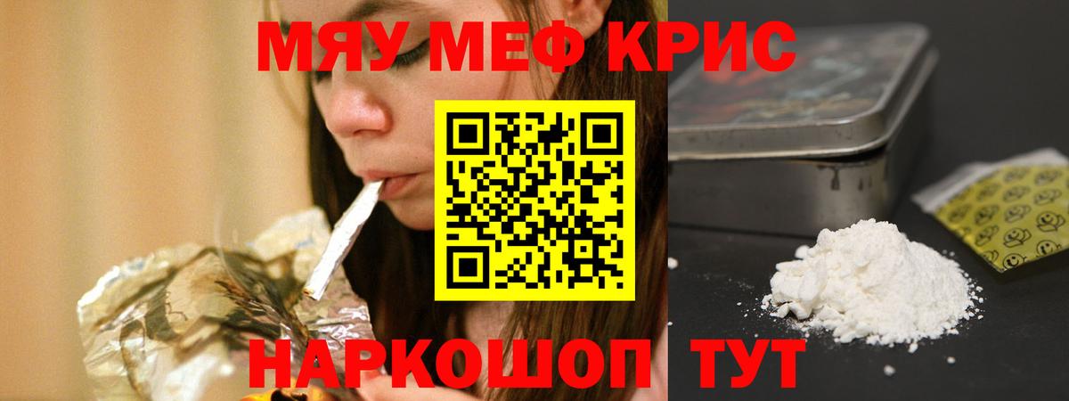 Меф кристаллы  МЯУ-МЯУ мука  Вышний Волочёк 
