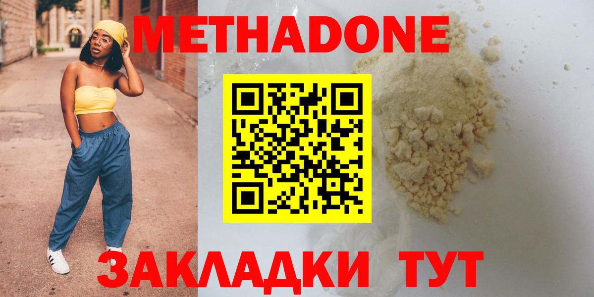 Метадон кристалл  Метадон кристалл  даркнет как зайти  Вышний Волочёк 