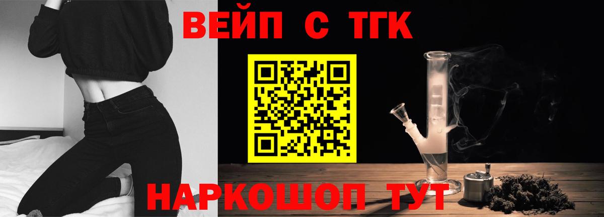 ТГК вейп Вышний Волочёк